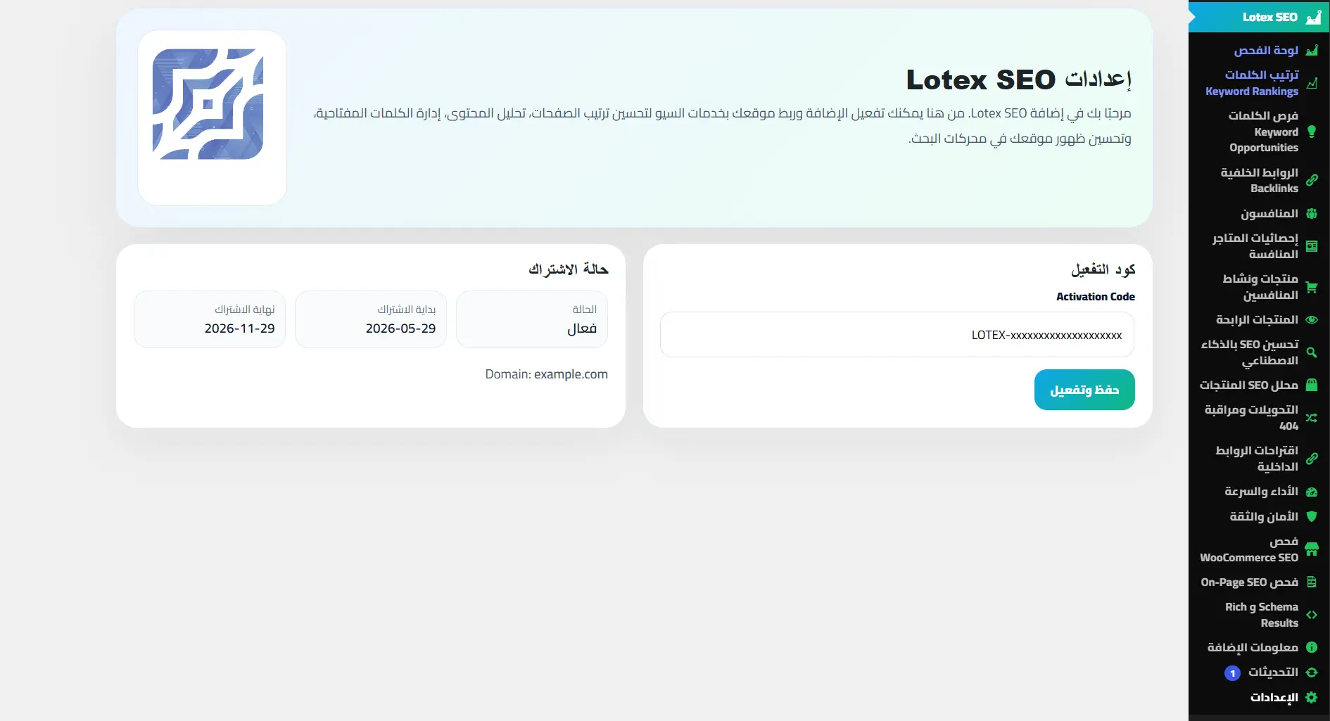 لقطة شاشة من لوحة SEO العامة داخل إضافة Lotex SEO